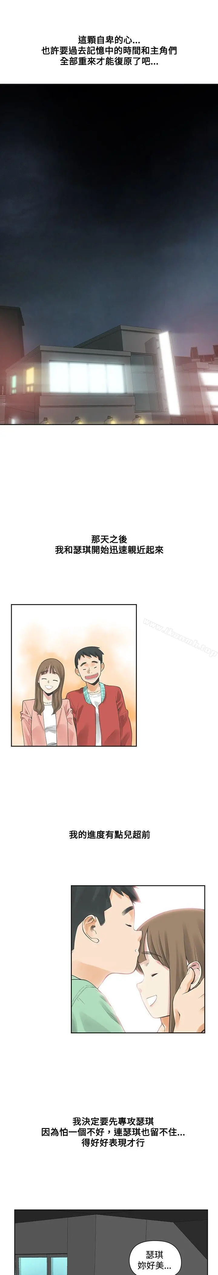 二十再重来 - 第12话 - page 23