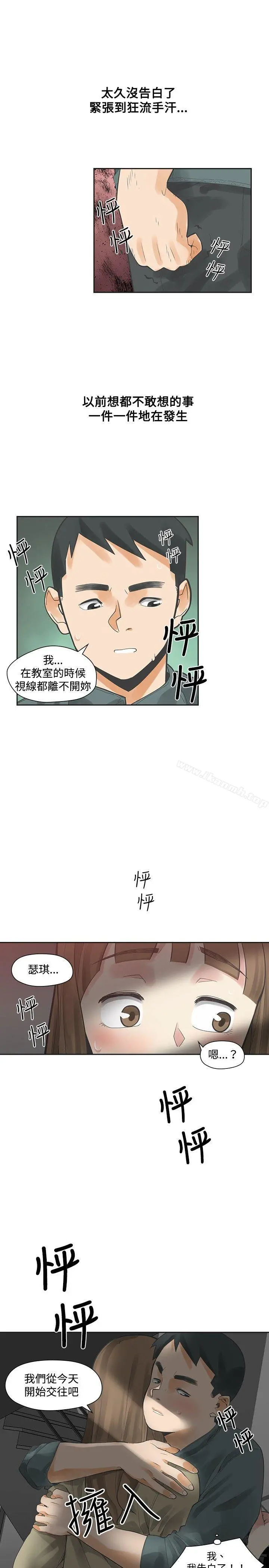二十再重来 - 第12话 - page 25