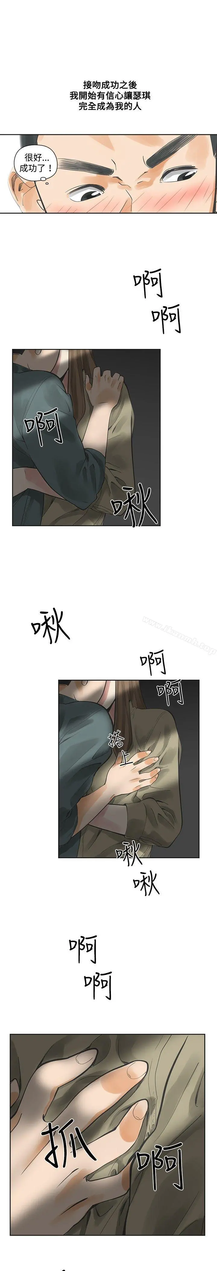 二十再重来 - 第12话 - page 31