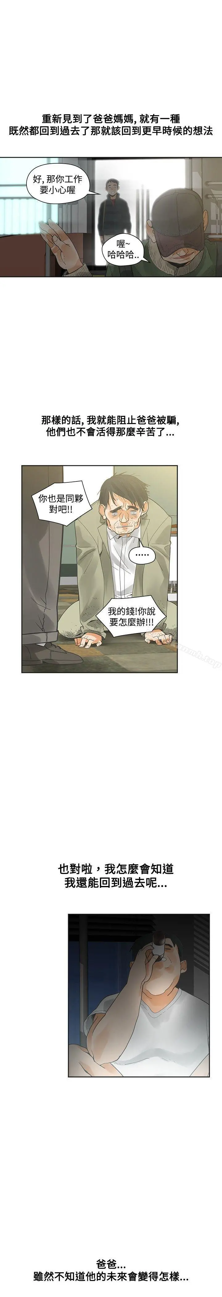 二十再重来 - 第22话 - page 6