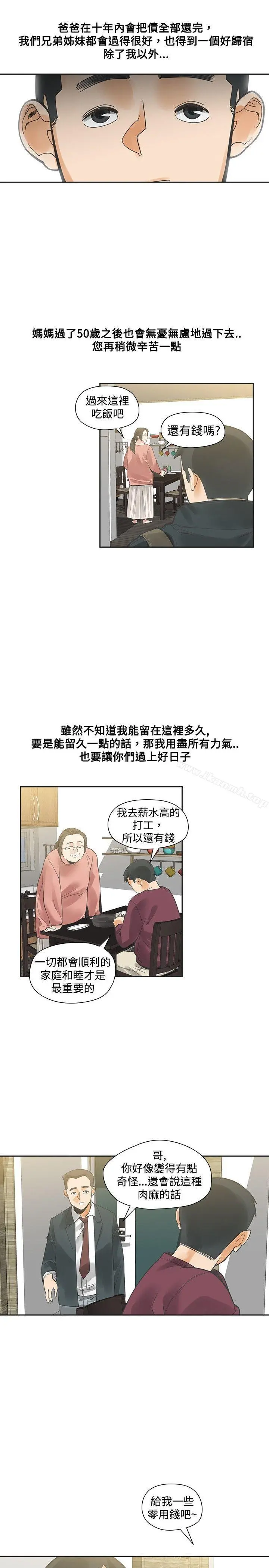 二十再重来 - 第22话 - page 8