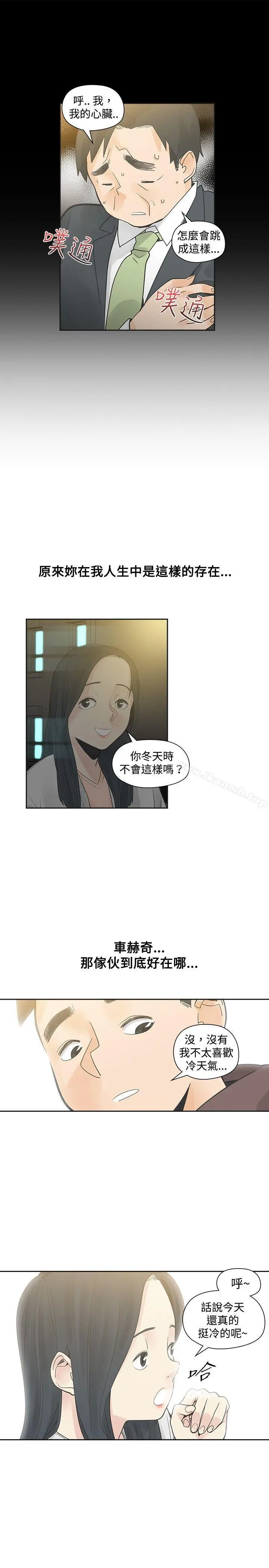 二十再重来 - 第22话 - page 26