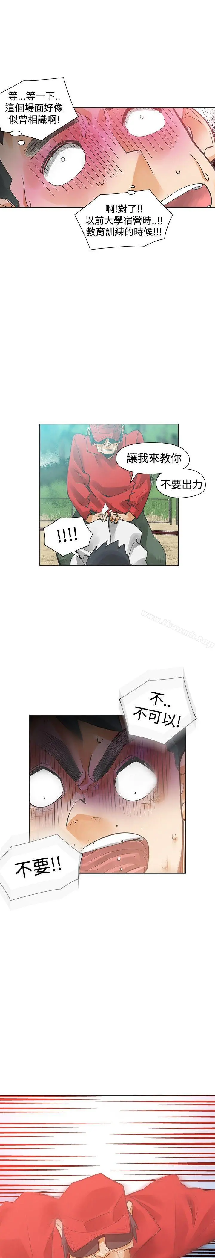 二十再重来 - 第32话 - page 5