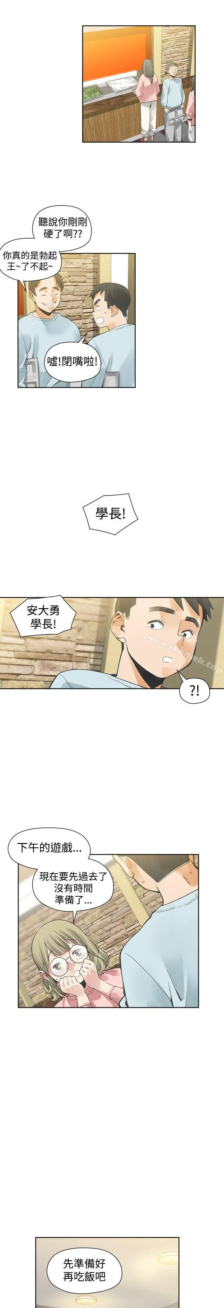 二十再重来 - 第32话 - page 12