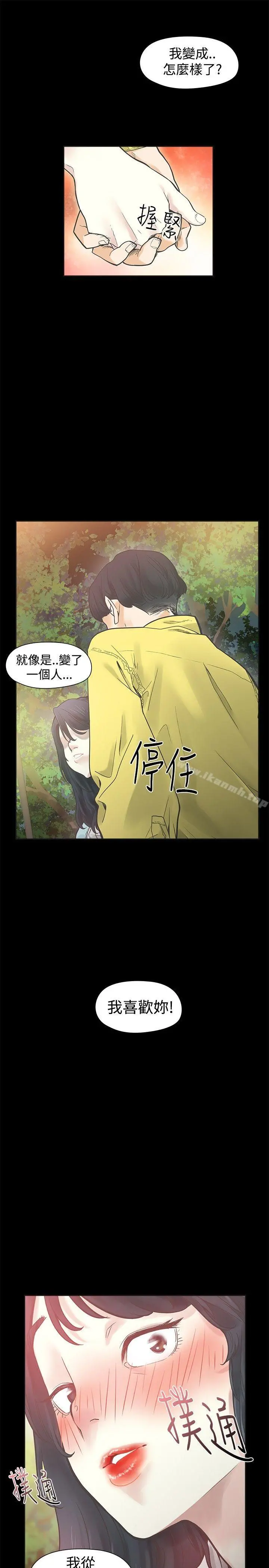 二十再重来 - 第32话 - page 22