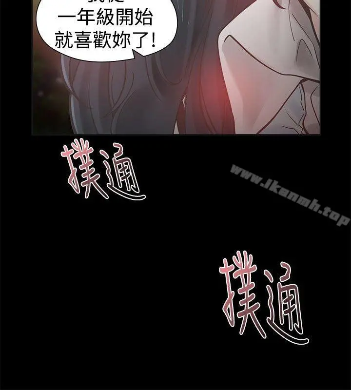 二十再重来 - 第32话 - page 23
