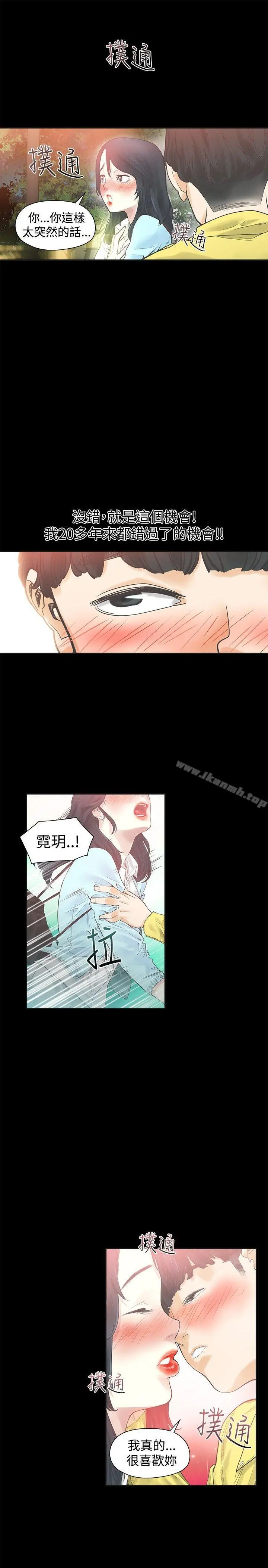 二十再重来 - 第32话 - page 24