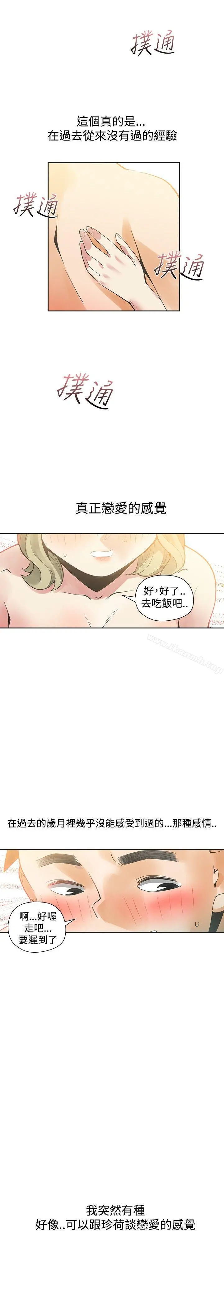 二十再重来 - 第32话 - page 46