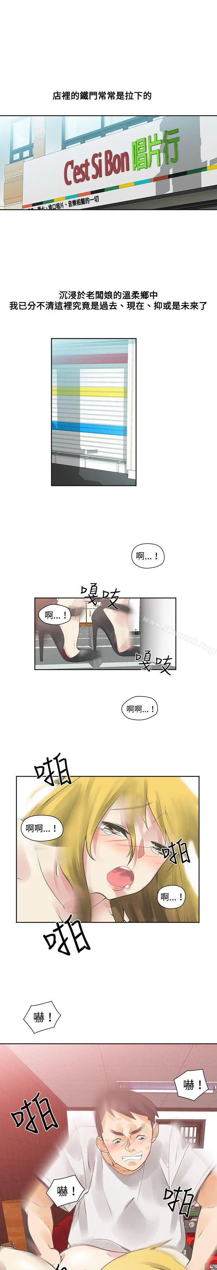 二十再重来 - 第10话 - page 3