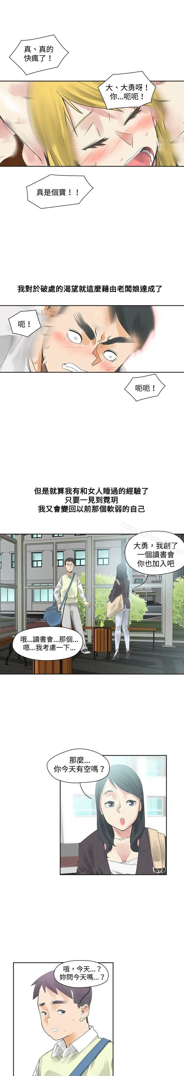 二十再重来 - 第10话 - page 5