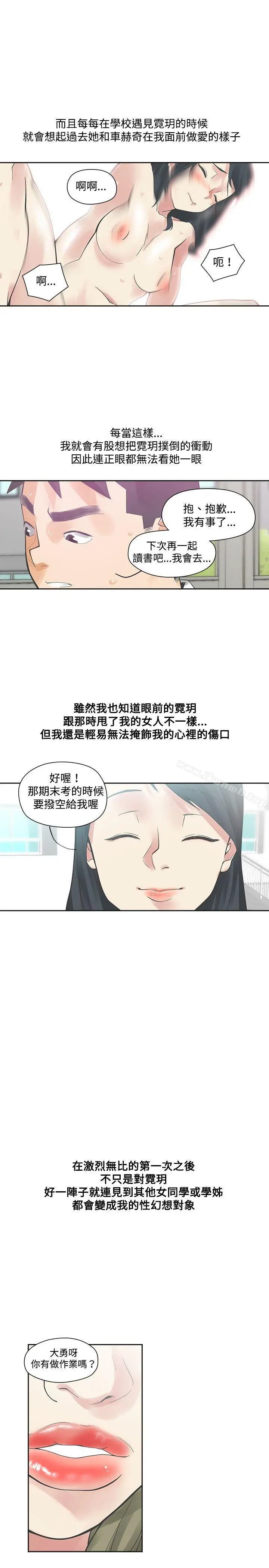 二十再重来 - 第10话 - page 7