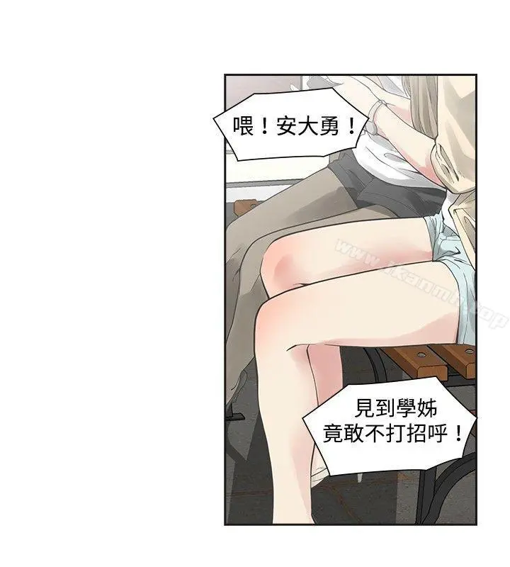 二十再重来 - 第10话 - page 8