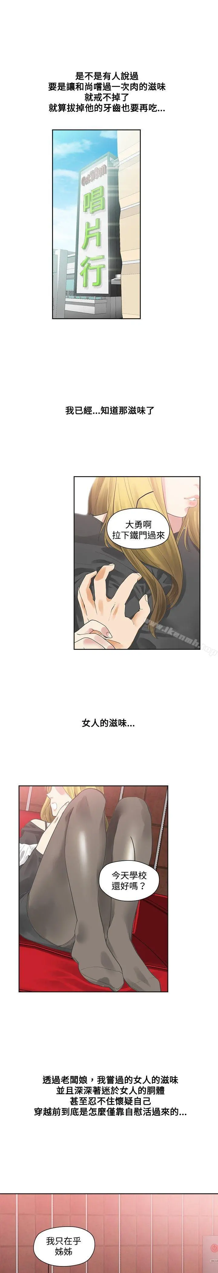 二十再重来 - 第10话 - page 9