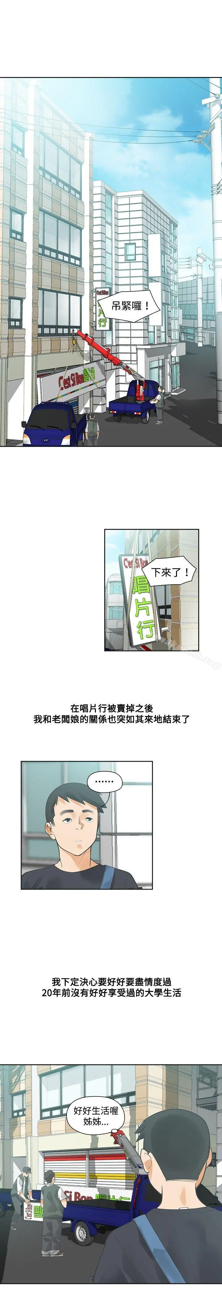 二十再重来 - 第10话 - page 13