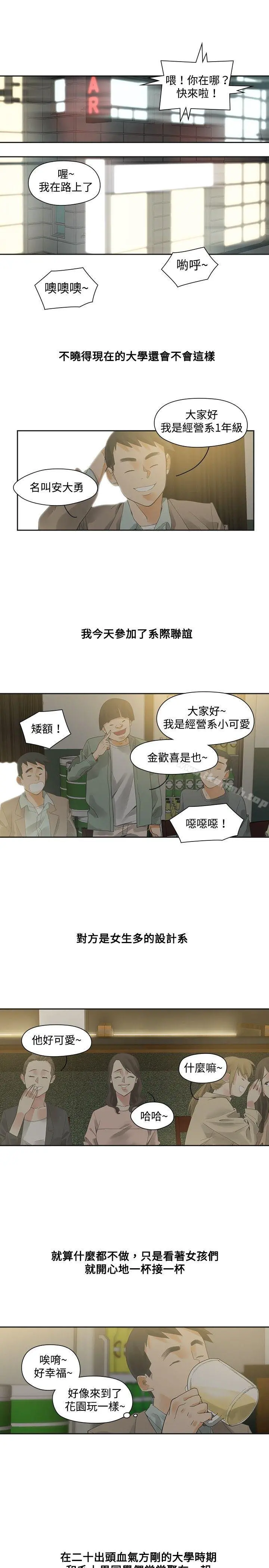 二十再重来 - 第10话 - page 15