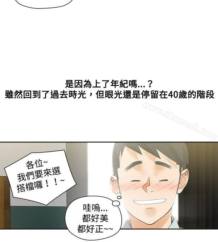 二十再重来 - 第10话 - page 18