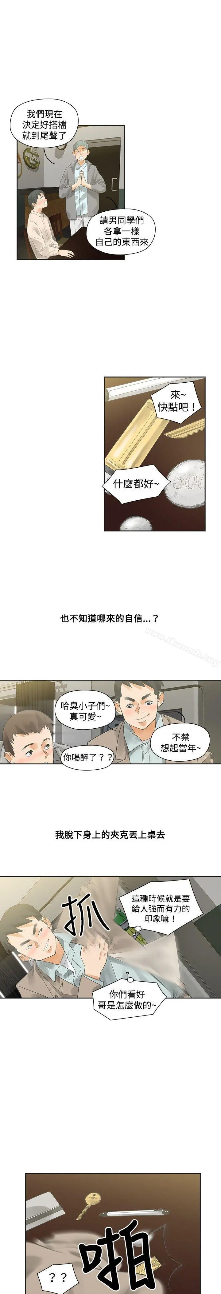 二十再重来 - 第10话 - page 19