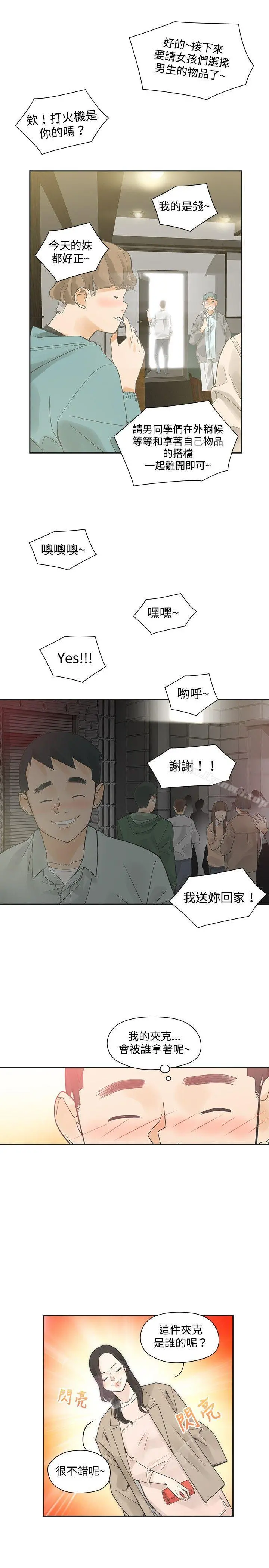 二十再重来 - 第10话 - page 21