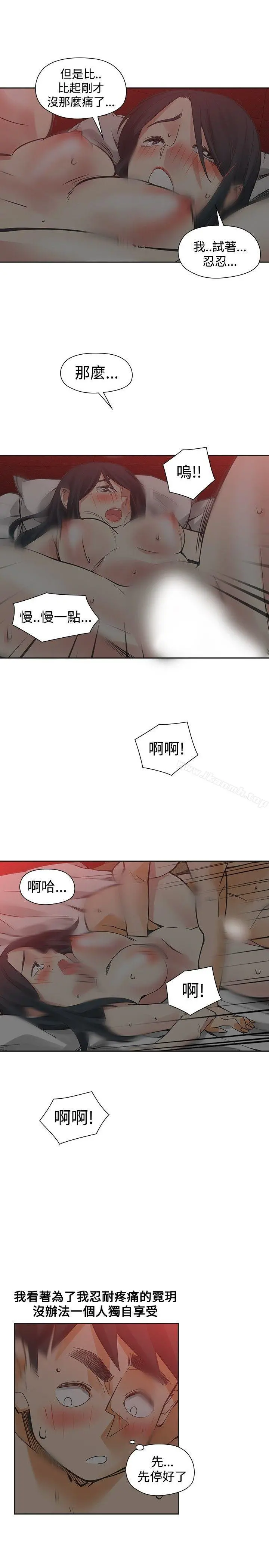 二十再重来 - 第51话 - page 3