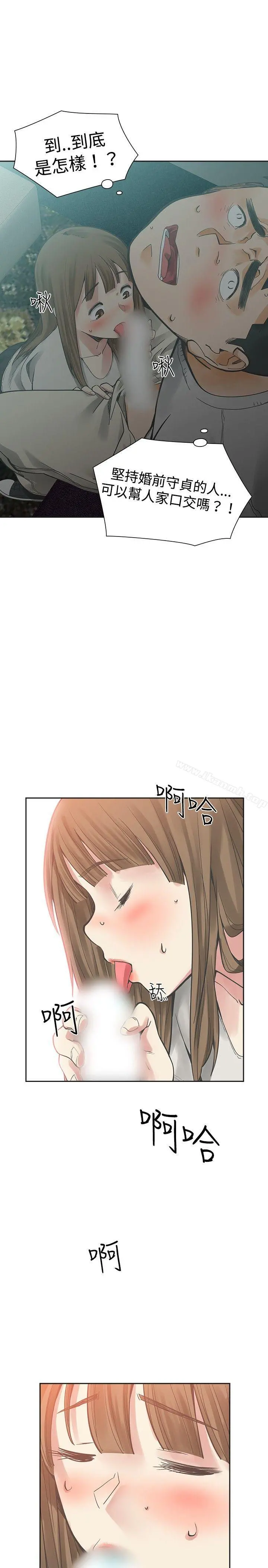 二十再重来 - 第16话 - page 6
