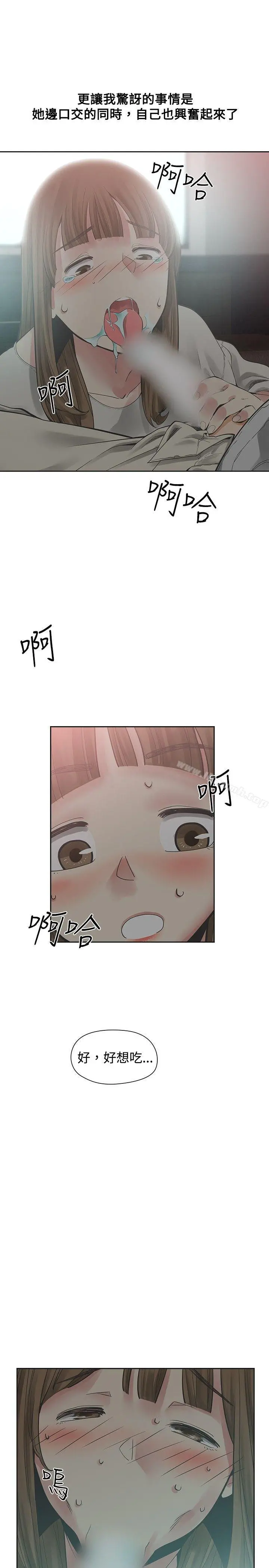 二十再重来 - 第16话 - page 10