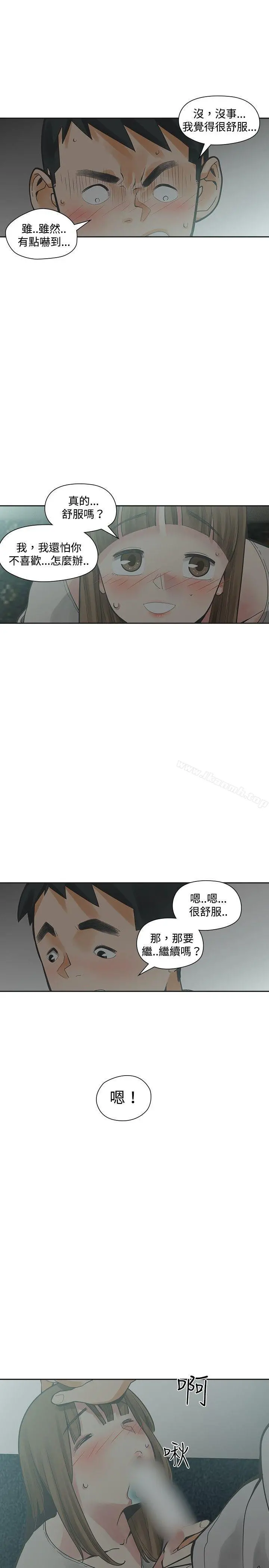 二十再重来 - 第16话 - page 14
