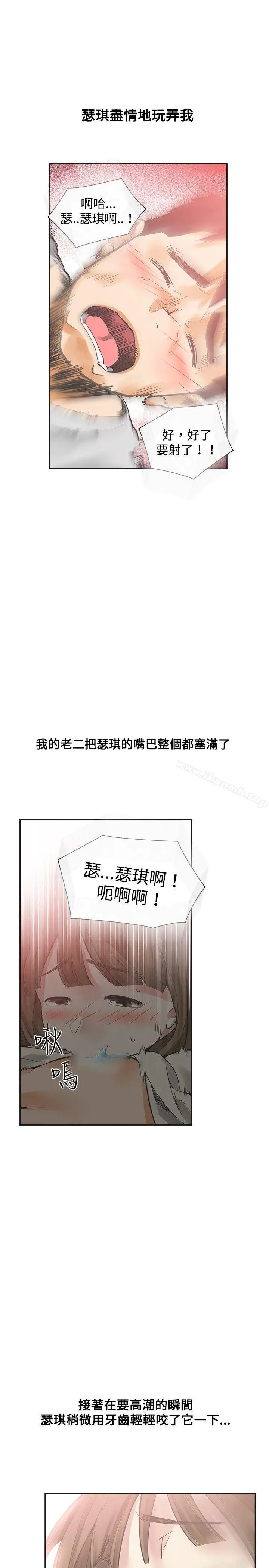 二十再重来 - 第16话 - page 18