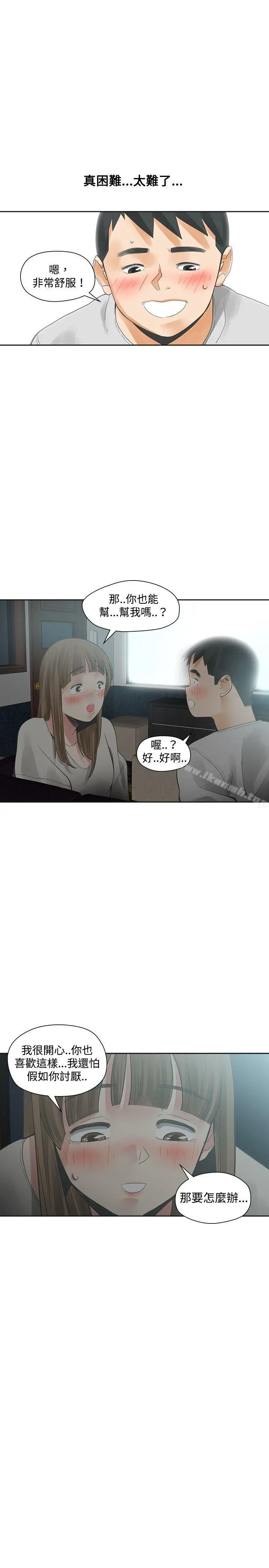 二十再重来 - 第16话 - page 27