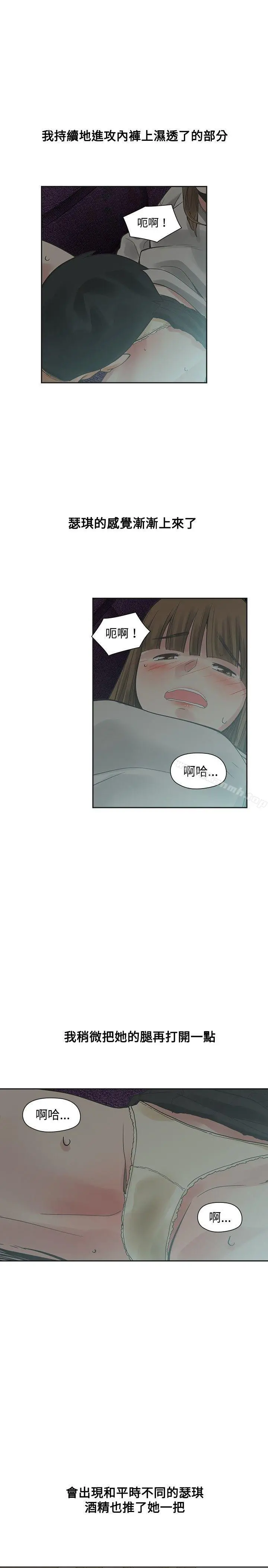 二十再重来 - 第16话 - page 33