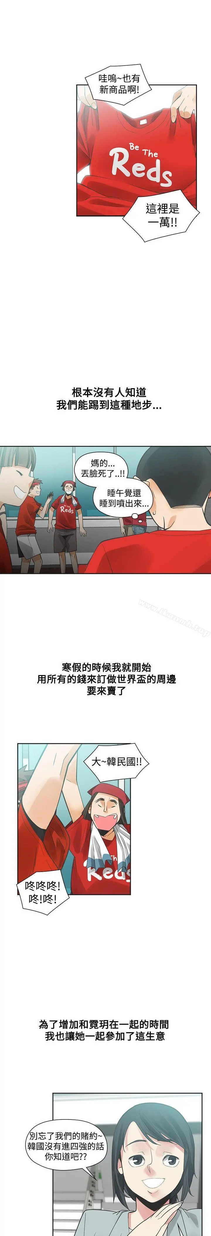 二十再重来 - 第36话 - page 14