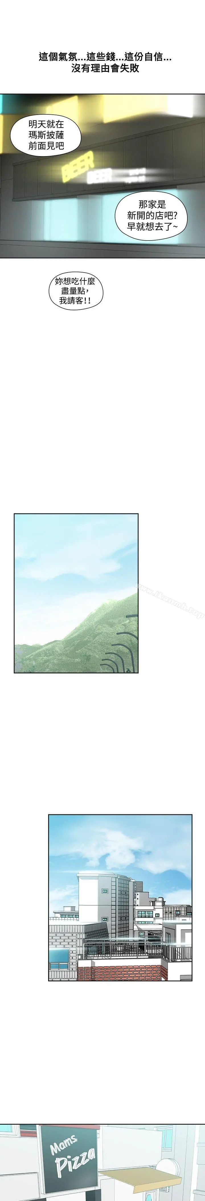 二十再重来 - 第36话 - page 18