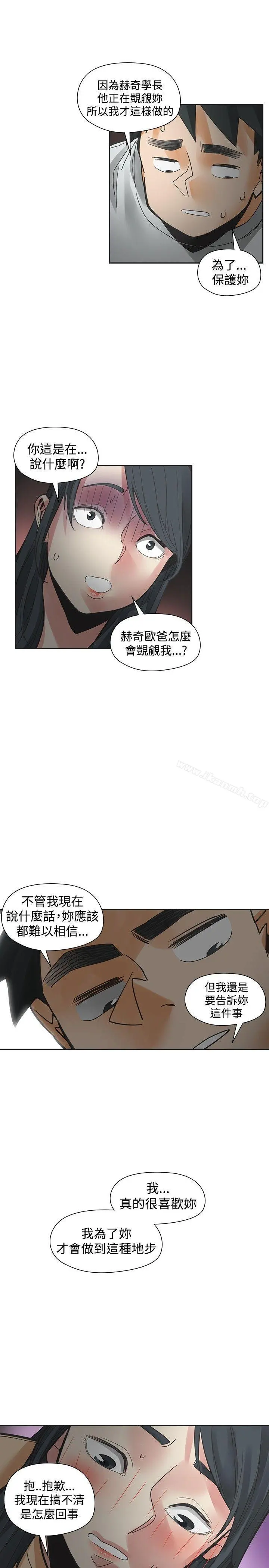 二十再重来 - 第49话 - page 7