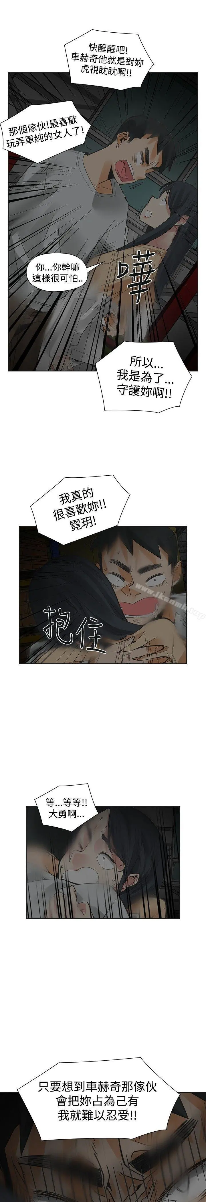 二十再重来 - 第49话 - page 9