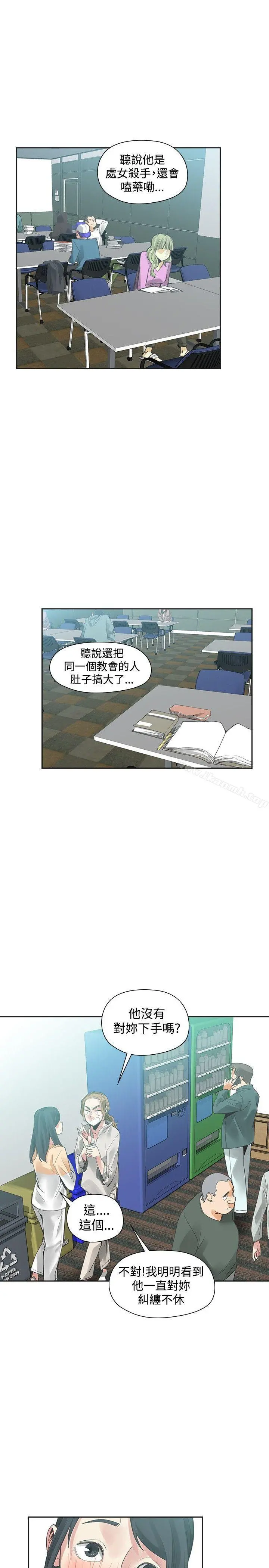 二十再重来 - 第49话 - page 16