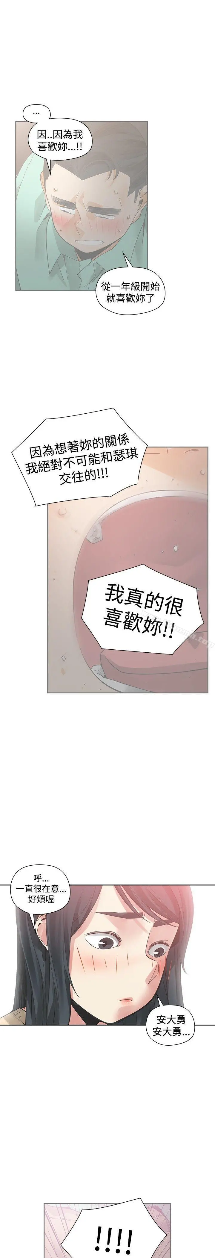 二十再重来 - 第49话 - page 20