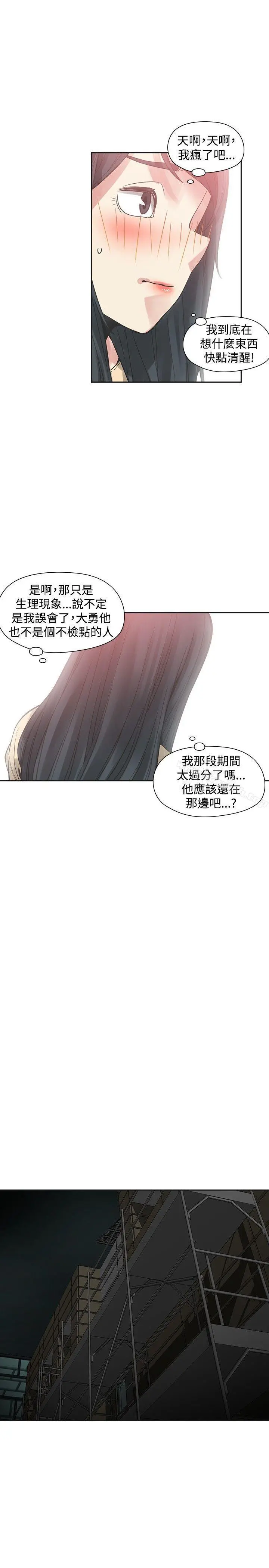 二十再重来 - 第49话 - page 22