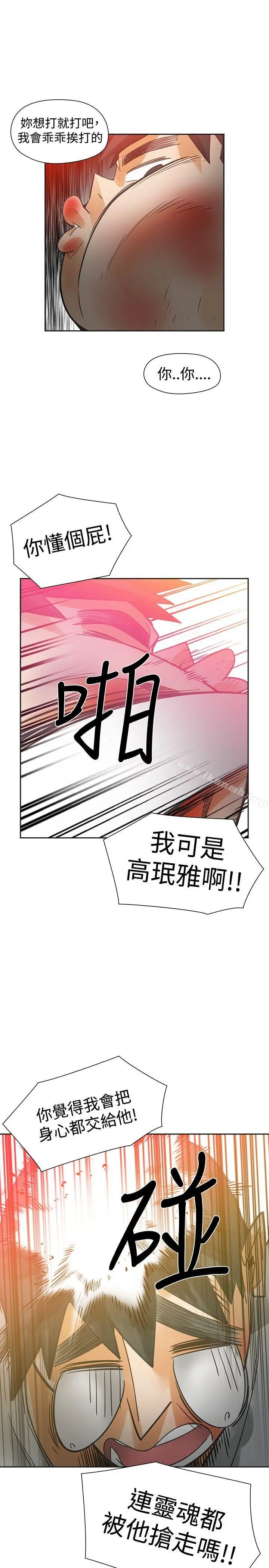 二十再重来 - 第49话 - page 30