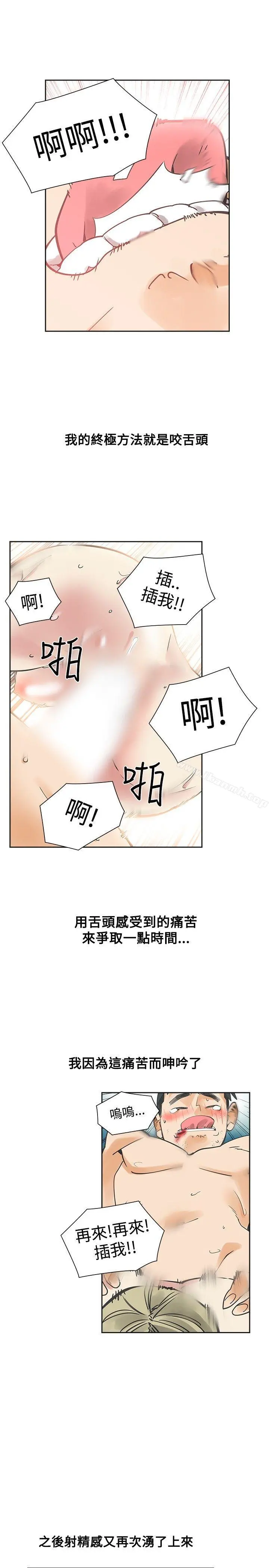 二十再重来 - 第40话 - page 9
