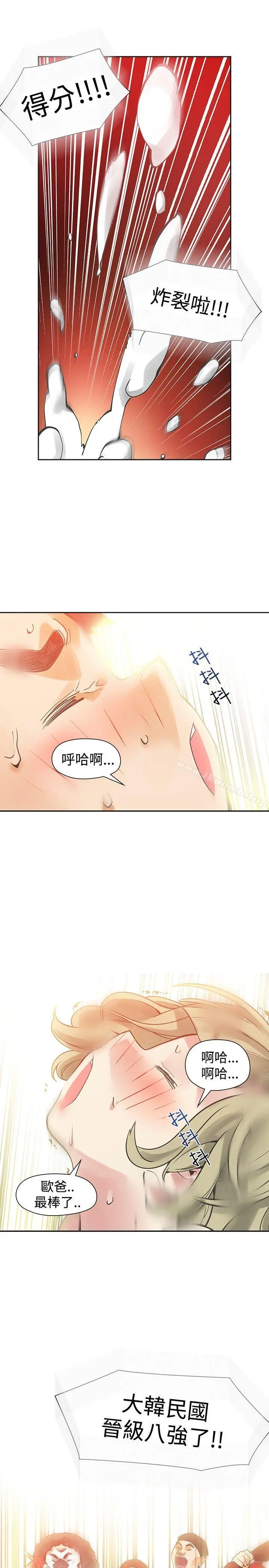 二十再重来 - 第40话 - page 15