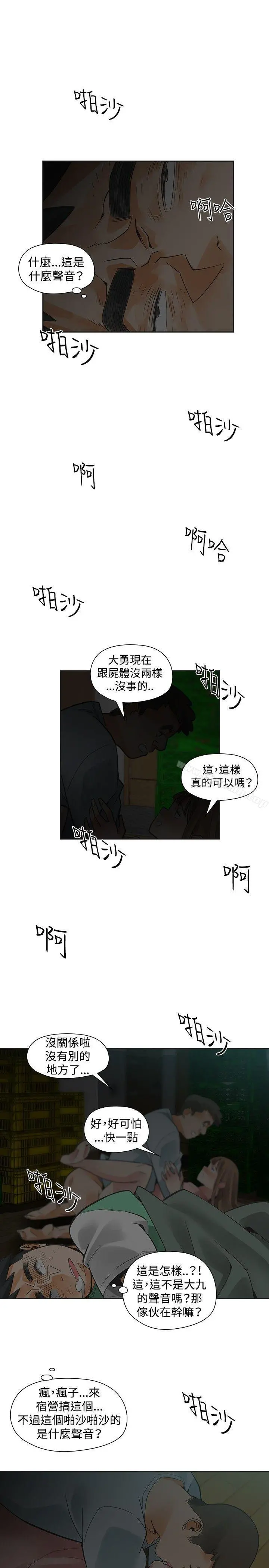 二十再重来 - 第34话 - page 5