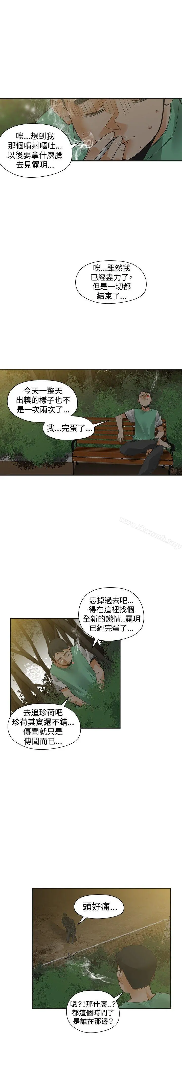 二十再重来 - 第34话 - page 14