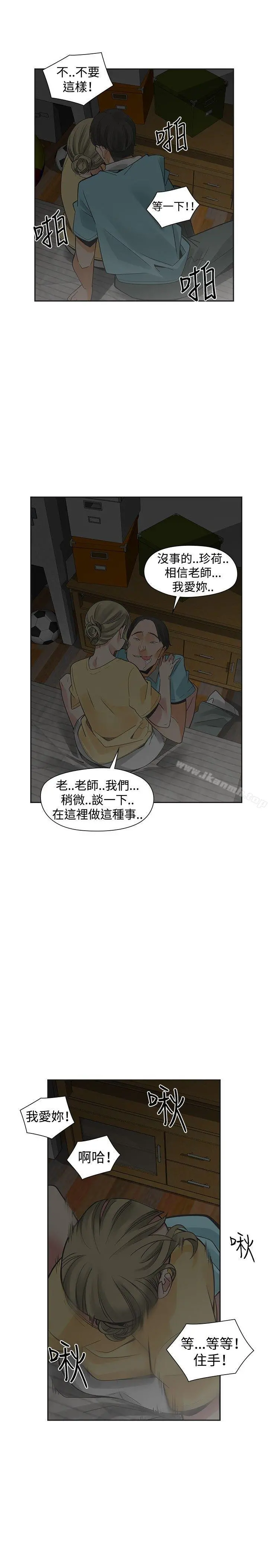 二十再重来 - 第34话 - page 32