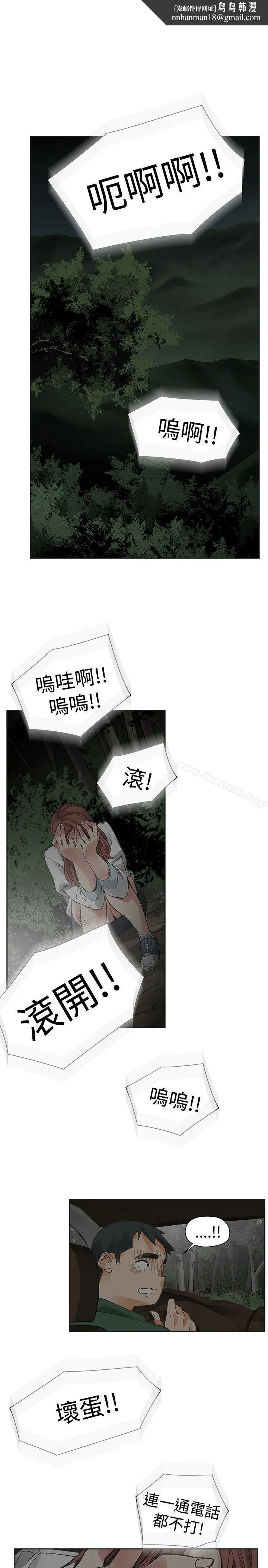 二十再重来 - 第44话 - page 1
