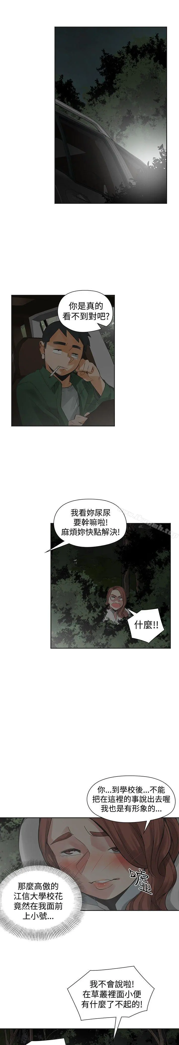 二十再重来 - 第44话 - page 5