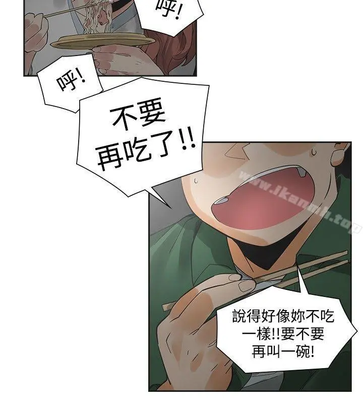 二十再重来 - 第44话 - page 8