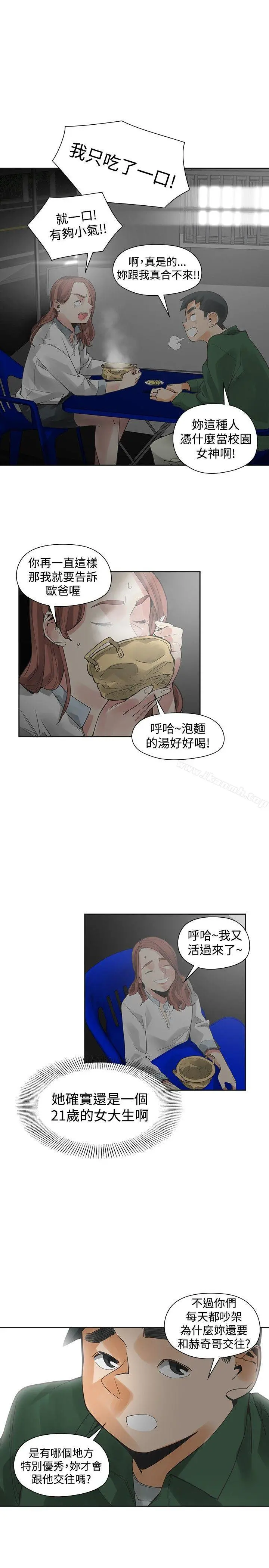 二十再重来 - 第44话 - page 9
