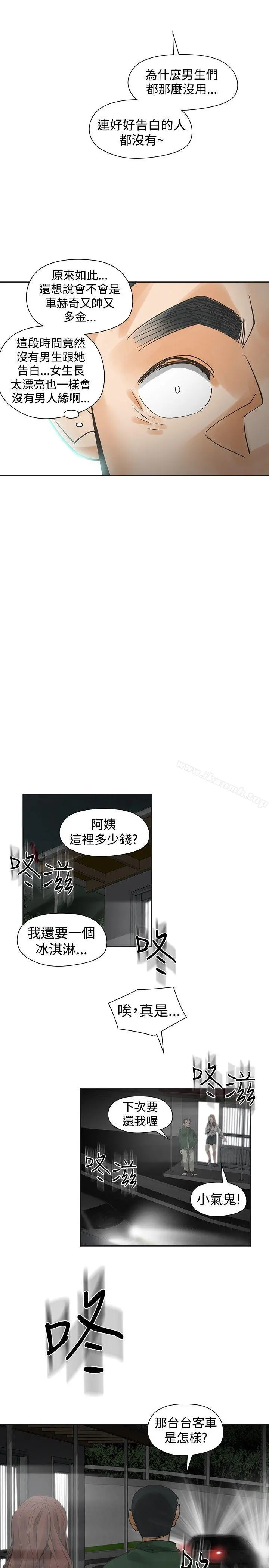 二十再重来 - 第44话 - page 11