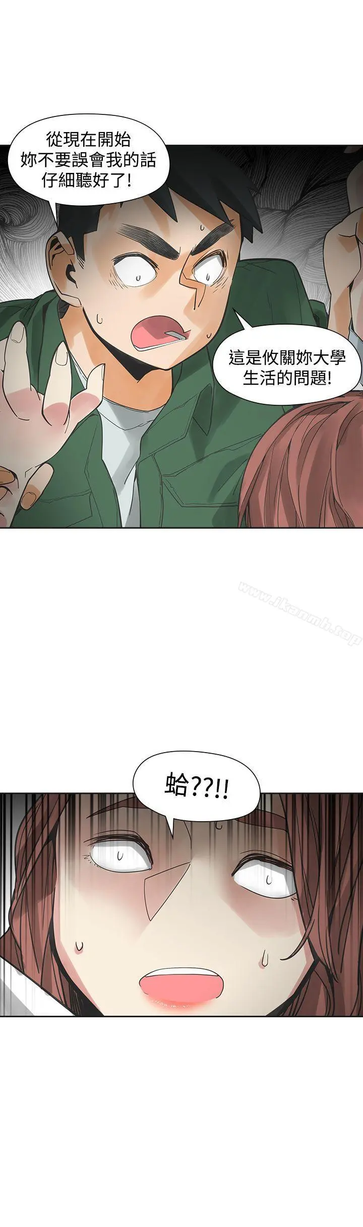 二十再重来 - 第44话 - page 17