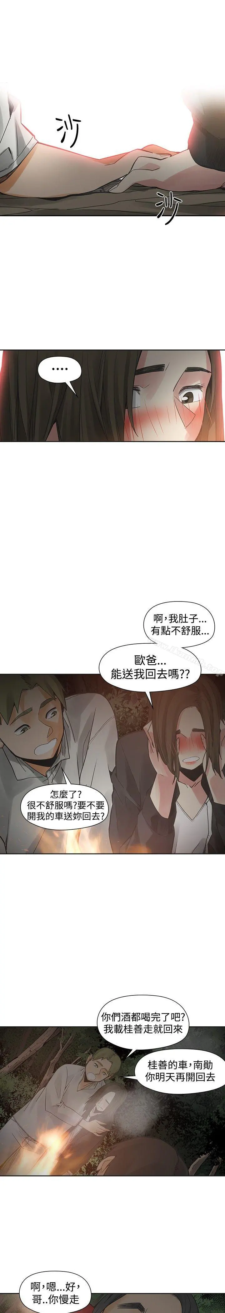 二十再重来 - 第44话 - page 21