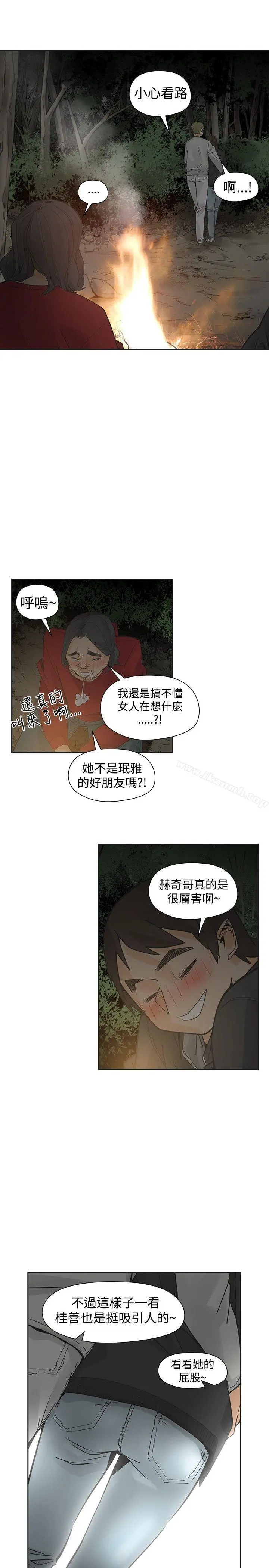 二十再重来 - 第44话 - page 23